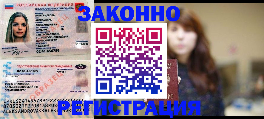 прописка законно в Касли