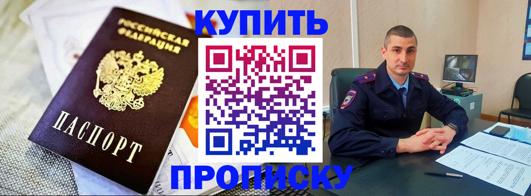 купить прописку в Касли